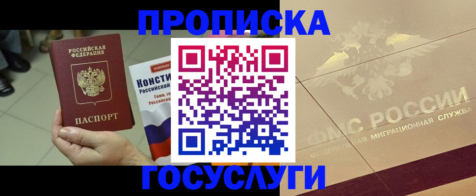 временная регистрация для школы в Кировграде