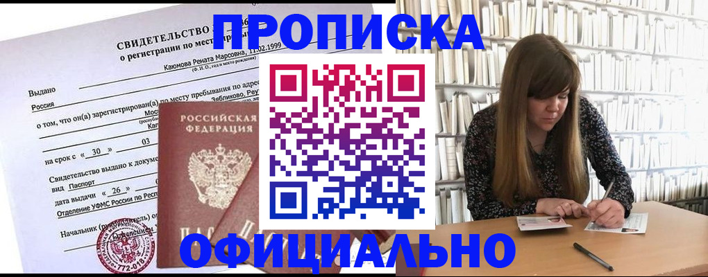 временная регистрация надежно в Кировграде