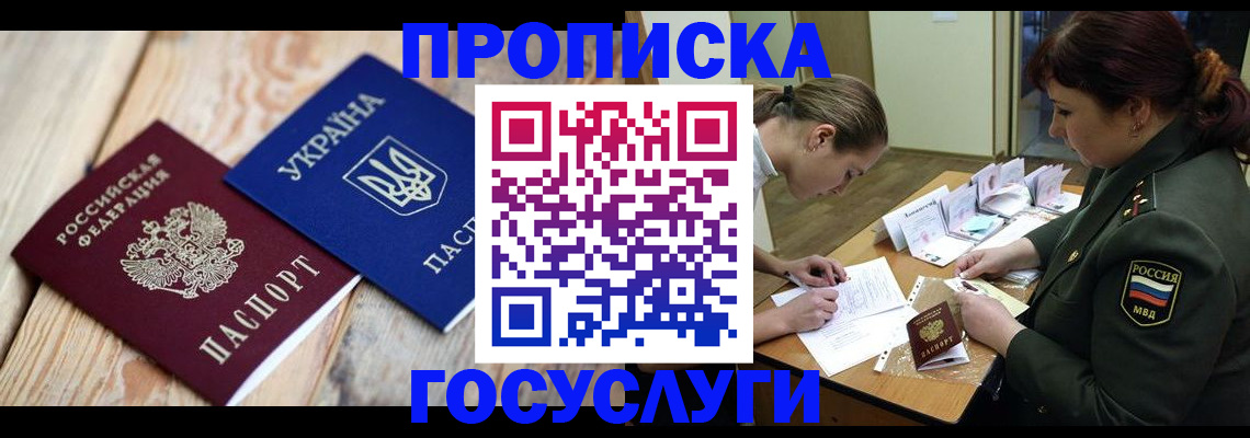 прописка штамп в Кировграде